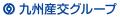 九州産交グループ各社が提供する商品・サービスをまと