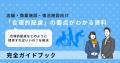 企業のリスクマネジメントに貢献し、障害者が楽しめる