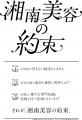 高まる美肌需要に応え、2025年10月1日（水）湘南美容