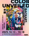 【神奈川・武蔵小杉で2会場同時開催】世界の貧困地域