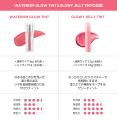 TIRTIRから「もちぷる」最新リップティント・GLOWY JE