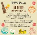 昭和の“カワイイ”が手帳やノートをおしゃれに彩る！「