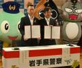 【岩手日報会×岩手県警】地域見守り活動協定締結、新