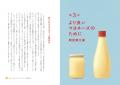 日本のマヨネーズ誕生100周年！「マヨネーズと日本人