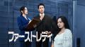 8月のLemino韓流・アジア人気ランキング発表！！　『D