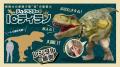恐竜レンタル・販売に新ラインナップ！迫力の恐竜着ぐ