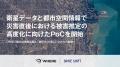 SAR衛星データとProject PLATEAUの連携により、大規模