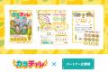 【小学校体育を支える「カラチャレドリル」】新たなパ