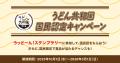 今回のテーマは「埼玉のうどん」！清宮レイさん＆大迫