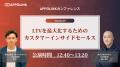 【10/15 開催】MagicSuccessを提供するUPDATA、APPOLI