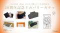 株式会社ベネクス、創業20周年のお知らせ。