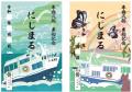 御船印　第140番社　本島汽船の御船印を10月1日より発