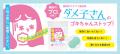 あの「可愛すぎる女子用駆除薬」がプレスリリースアワ