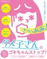 あの「可愛すぎる女子用駆除薬」がプレスリリースアワ