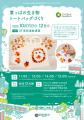 【グランデュオ蒲田】「Living with GRANDUO ～Wellne