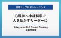 心理学×神経科学で人を動かすリーダーに。遠藤貴則が