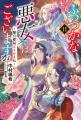 シリーズ累計発行部数400万部突破＆TVアニメ2026年放