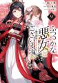 シリーズ累計発行部数400万部突破＆TVアニメ2026年放