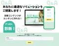 デジタル販促プラットフォーム「ONEBUCKET（ワンバケ
