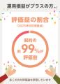 おまかせ運用サービス 「ON COMPASS」、9周年記念「数