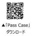 総合交通アプリ「Pass Case」Apple Pay で企画券購入