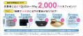 10月1日（水）よりスタート！福岡県直方市民限定！昨