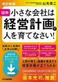 【中小企業の若手の離職と職場への不満に関する意識調