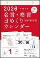 【大賞賞金100万円！】第30回手帳大賞　思わず手帳に