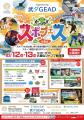 ～大倉山ジャンプ競技場～「ビックラ！！スポフェスin
