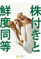 株式会社ミスズライフ新代表取締役社長 就任のお知ら