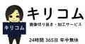 AIによる自動背景削除サービス「Crop it」を正式リリ
