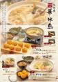 【玉子焼・お出汁ひまわり】10/1～グランドメニューリ