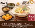 【玉子焼・お出汁ひまわり】10/1～グランドメニューリ