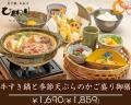 【玉子焼・お出汁ひまわり】10/1～グランドメニューリ