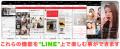 “LINE”の中で自分だけのファンクラブ・オンラインサロ