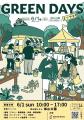 愛媛最大級のライフスタイルイベント「GREENDAYS まつ