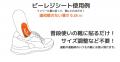 【ASC北海道を“足裏から支える”】「ビーレジシート」