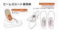 【ASC北海道を“足裏から支える”】「ビーレジシート」
