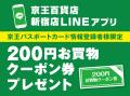【京王百貨店新宿店】10/2(木)～22(水)の期間、utf-8