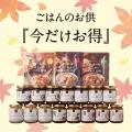 本日より開催！「うまいもので秋支度 秋の市」福袋&人
