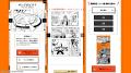 週替わりで人気作品をイッキ読み！　集英社・秋のマン