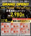 【東京都清瀬市】24時間ジム「エコフィット24清瀬店」