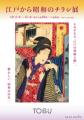 船橋東武開店48周年「全館大誕生祭」で特別企画『江戸
