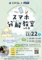 【エネコム×KDDI】「スマホ分解教室 in 広島」の参加