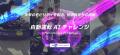 自動運転AIチャレンジ2025 決勝進出が決定！
