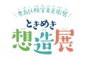 障害者アート展　～Echika池袋ギャラリーで10月30日ま