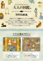 【 大人の図鑑 × チチカカ 】 コラボレーションアイテ
