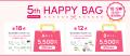 iwaki公式Webショップ5周年記念！アニバーサリーセー