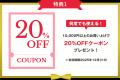 iwaki公式Webショップ5周年記念！アニバーサリーセー