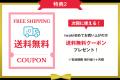 iwaki公式Webショップ5周年記念！アニバーサリーセー